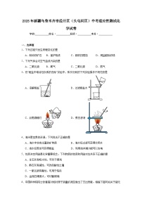 2025年新疆乌鲁木齐市经开区（头屯河区）中考适应性测试化学试卷（无答案）