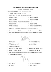 江苏省苏州市2025年中考模拟考试三化学试卷（学生版）