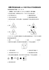 内蒙古鄂伦春自治旗2025年初中学业水平考试模拟化学试卷（学生版）