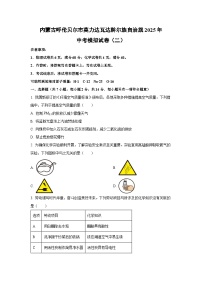 内蒙古呼伦贝尔市莫力达瓦达斡尔族自治旗2025年中考模拟（二）化学试卷（学生版）