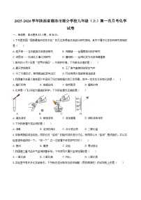 2025-2026学年陕西省商洛市部分学校九年级（上）第一次月考化学试卷-自定义类型