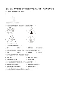 2025-2026学年吉林省四平市四校九年级（上）第一次月考化学试卷-自定义类型