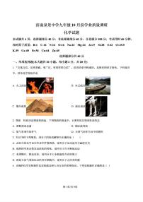 2024年济南市市中区泉景中学初三化学上学期10月份月考试题及其答案