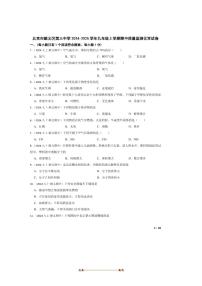 2024～2025学年北京市顺义区第三中学九年级上期中化学试卷