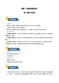 初中化学人教版（2024）九年级上册（2024）物质组成的表示第2课时教案