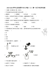 2025-2026学年山西省晋中市九年级（上）第一次月考化学试卷-自定义类型