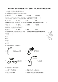 2025-2026学年山西省晋中市九年级（上）第一次月考化学试卷-自定义类型