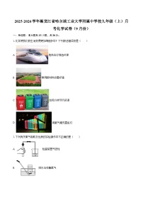2025-2026学年黑龙江省哈尔滨工业大学附属中学校九年级（上）月考化学试卷（9月份）-自定义类型