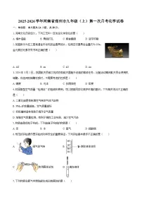 2025-2026学年河南省郑州市九年级（上）第一次月考化学试卷-自定义类型