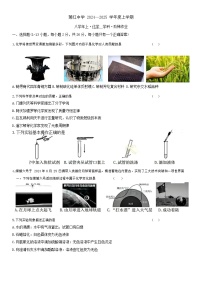 黑龙江省哈尔滨市萧红中学校2024-2025学年八年级上学期9月月考化学试题