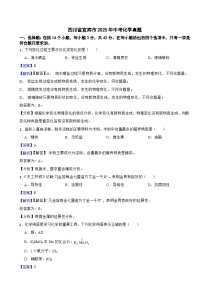 四川省宜宾市2025年中考化学真题附同步解析答案