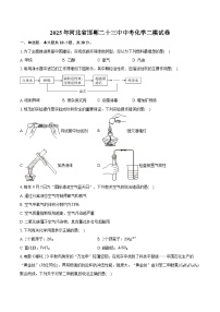2025年河北省邯郸二十三中中考化学二模试卷-自定义类型