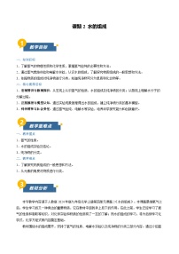 人教版（2024）九年级上册（2024）水的组成教学设计