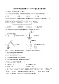 2025年河北省邯郸二十三中中考化学二模试卷-自定义类型