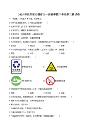 2025年江苏省无锡市天一实验学校中考化学三模试卷-自定义类型