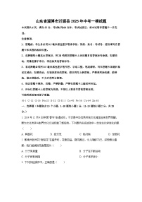 山东省淄博市沂源县2025年中考一模化学试卷（学生版）
