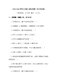 九年级上学期第一次月考化学试卷