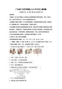 广东省广州市花都区2025年中考二模化学试卷（学生版）