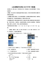 山东省聊城市东阿县2025年中考一模化学试题（学生版）
