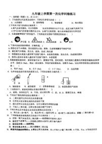 安徽省宿州市萧县2025-2026学年九年级上学期9月月考化学试题