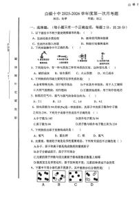 甘肃省白银市第十中学2025-2026学年九年级上学期第一次月考化学试卷