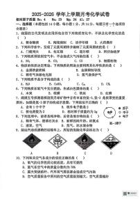 甘肃省张掖市山丹县育才中学2025-2026学年九年级上学期月考化学试卷