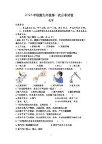 河南省驻马店市西平县第一初级中学2025-2026学年九年级上学期第一次月考化学试卷