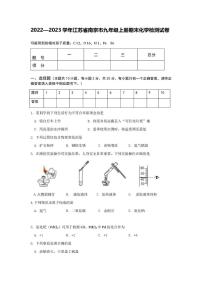 江苏省南京市2022-2023学年九年级上学期期末检测化学试卷