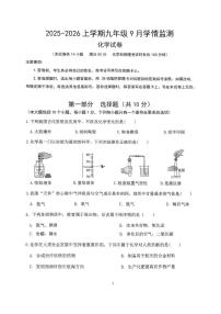 辽宁省抚顺市2025-2026学年九年级上学期10月月考化学试题