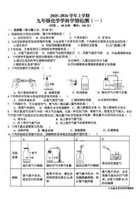山东省日照市东港区开发区中学2025-2026学年九年级上学期10月月考化学试题