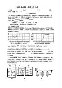 上海市进才实验中学2025-2026学年九年级上学期9月月考化学试卷