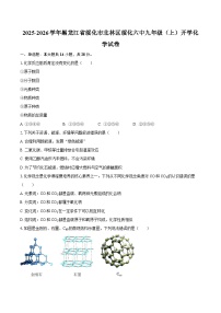 2025-2026学年黑龙江省绥化市北林区绥化六中九年级（上）开学化学试卷-自定义类型