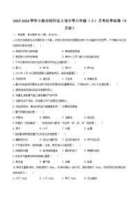 2025-2026学年上海市闵行区上宝中学八年级（上）月考化学试卷（9月份）-自定义类型