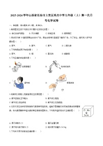 2025-2026学年山西省长治市上党区英杰中学九年级（上）第一次月考化学试卷-自定义类型