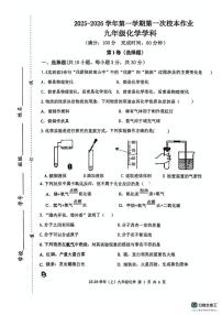 福建省三明市第八中学2025-2026学年九年级上学期10月月考化学试卷