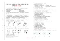 甘肃省平凉市第四中学2025-2026学年九年级上学期第一次月考化学模拟试题