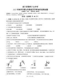 广西南宁市第四十七中学2025-2026学年九年级上学期10月月考化学试题
