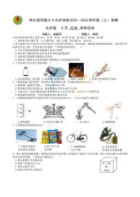 黑龙江省哈尔滨市第六十九中学校2025-2026学年九年级上学期9月考试化学试题