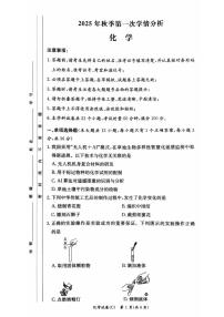 湖南省长沙市长郡集团2025-2026学年九年级上学期第一次月考化学试卷