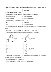 2025-2026学年山西省吕梁市汾阳市部分学校九年级（上）第一次月考化学试卷-自定义类型