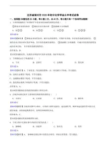 江苏省2025年初中化学学业水平考试试卷八套附同步解析答案