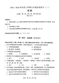 辽宁省沈阳市铁西区私立联合体2025-2026学年第一学期九年级化学10月月考试卷（无答案）