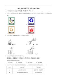 2025年四川省中考化学试卷十二套附解析答案