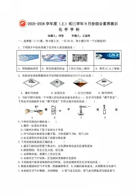 黑龙江省哈尔滨市第四十七中学校2025-2026学年八年级上学期9月考试化学试题