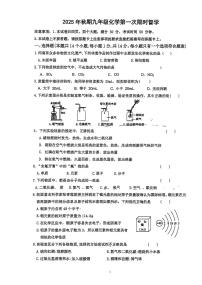 河南省南阳市第十三中学2025-2026学年九年级上学期第一次月考化学试卷