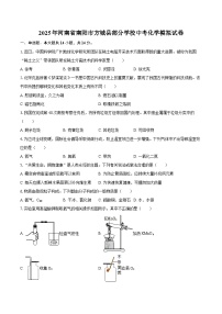 2025年河南省南阳市方城县部分学校中考化学模拟试卷-自定义类型