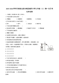 2025-2026学年甘肃省定西市岷县城关中学九年级（上）第一次月考化学试卷-自定义类型