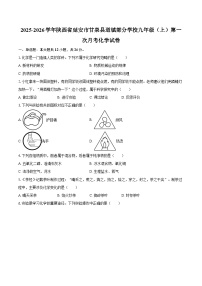 2025-2026学年陕西省延安市甘泉县道镇部分学校九年级（上）第一次月考化学试卷-自定义类型
