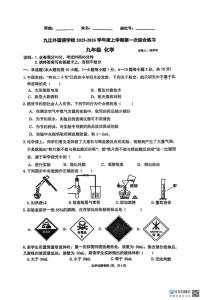 江西省九江市外国语学校2025-2026学年九年级上学期第一次月考化学试题