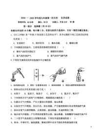 辽宁省丹东市九校联考2025-2026学年九年级上学期10月月考化学试题